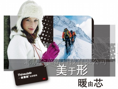 供应3M棉（新雪丽高效暖绒）
